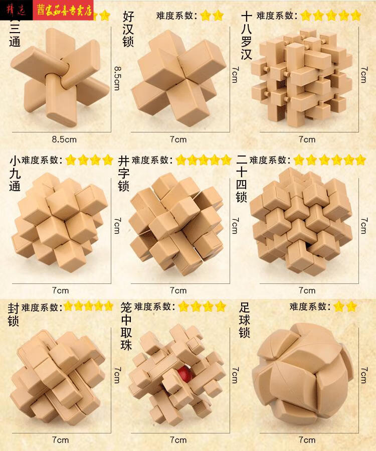 解环解扣智力孔明锁鲁班锁玩具儿童学生高难度解环解扣成人智力九连环
