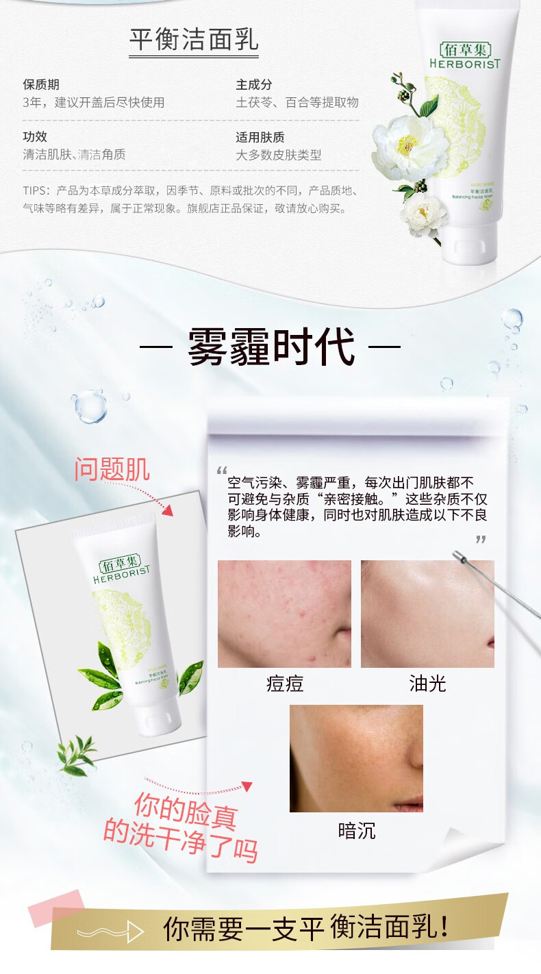佰草集（HERBORIST） 佰草集平衡洁面乳保湿深层清洁控油水油平衡清爽洗面奶护肤洁面男女通用 平衡洁面乳100g*2支