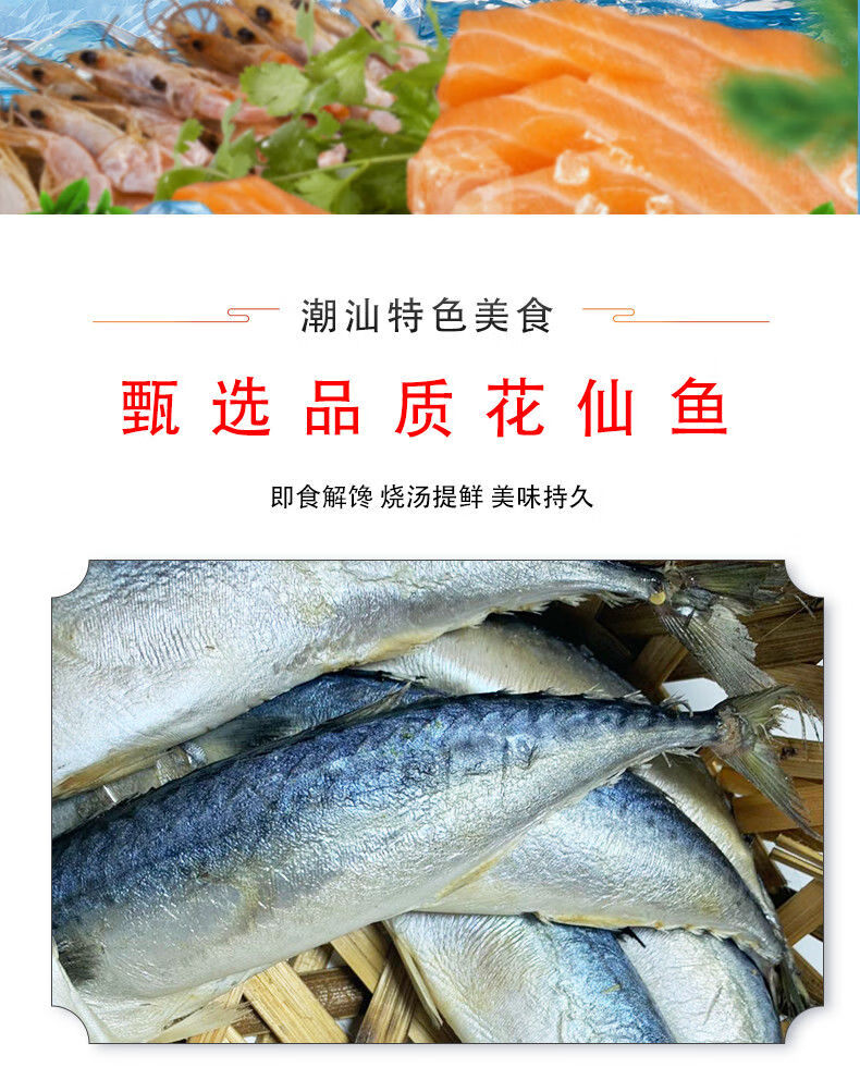 鲜木潮汕鱼饭花仙鱼500克装现蒸海鲜即食深海海鱼二斤老价格鲜木一斤
