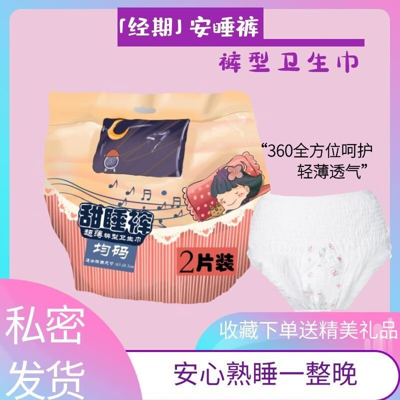 安心裤卫生裤女经期安睡裤夜用月经产妇裤型卫生巾姨妈巾一次性 30片