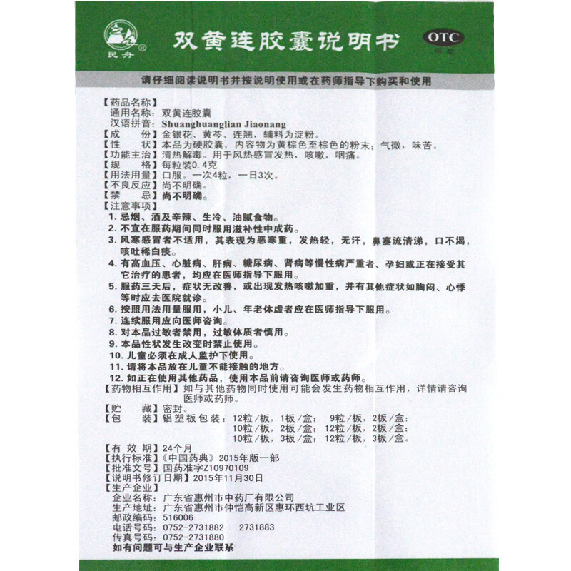 双黄连胶囊0.4g*24粒 otc 标准装
