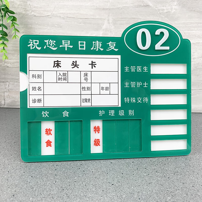 黛礼思 床头卡插卡 病房医院病人护理级别责任护士标识牌亚克力床位号
