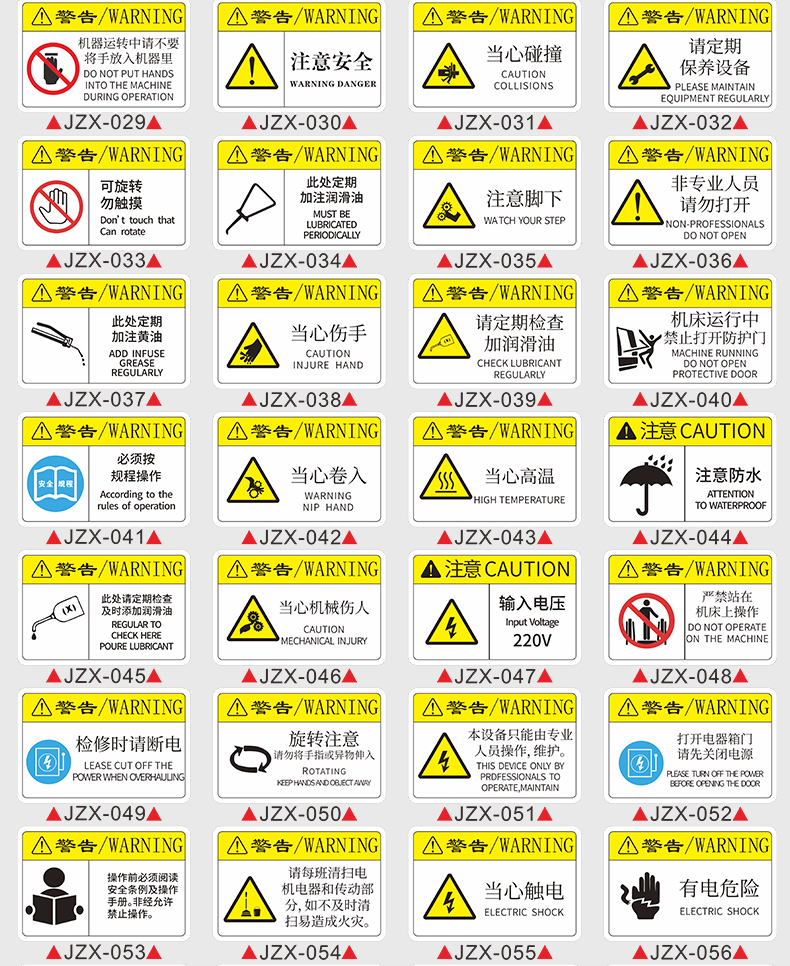 设备安全标识贴机器标签危险注意当心机械伤人伤手当心卷入当心高温有