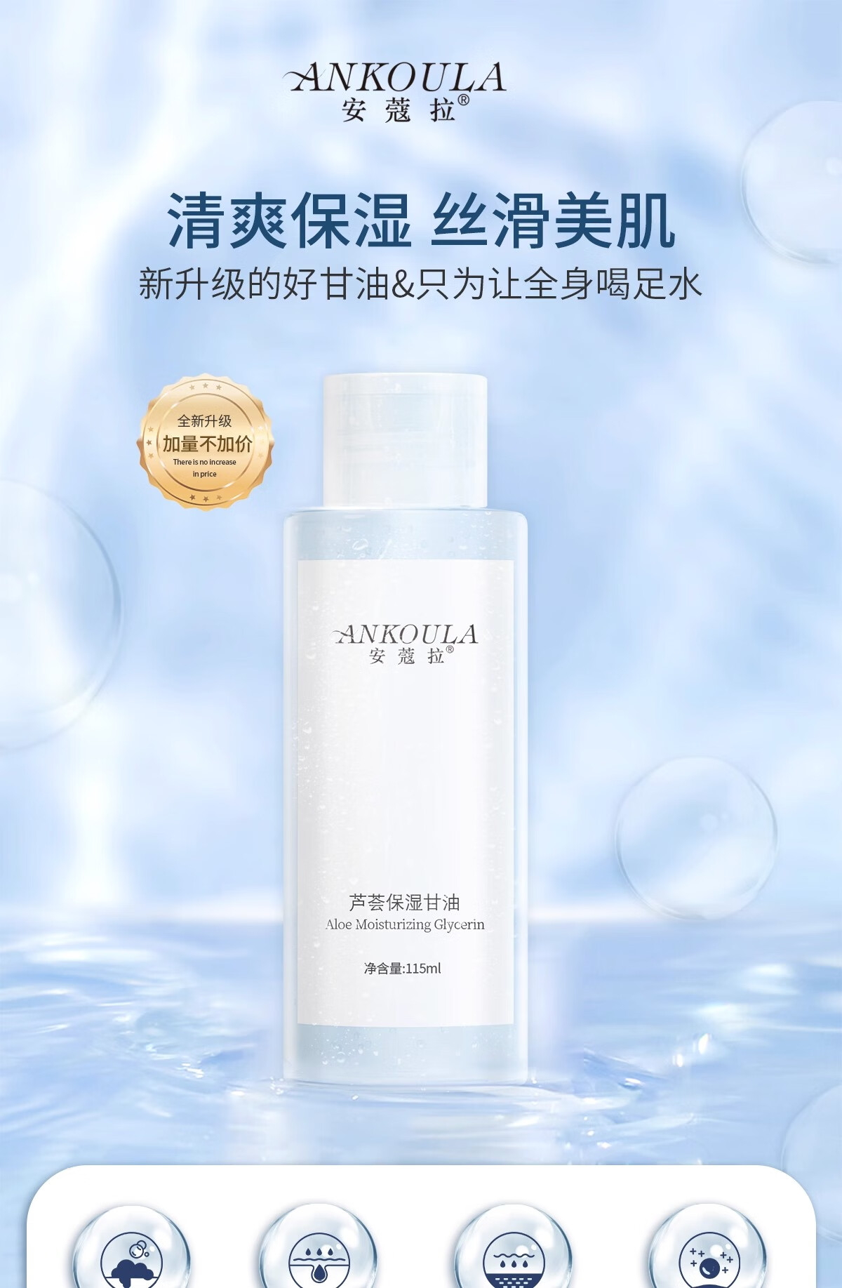 安蔻拉【官方直售】安蔻拉芦荟保湿甘油妆前锁水护肤清爽化妆提亮液旗舰 1瓶 【体验装】*100ml