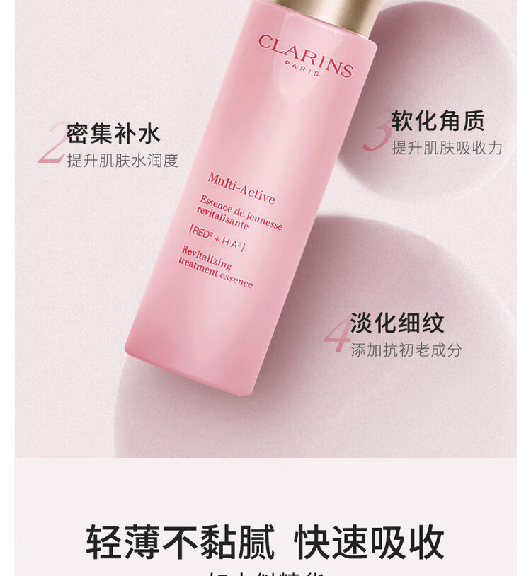 娇韵诗（CLARINS）赋活粉水 200ml