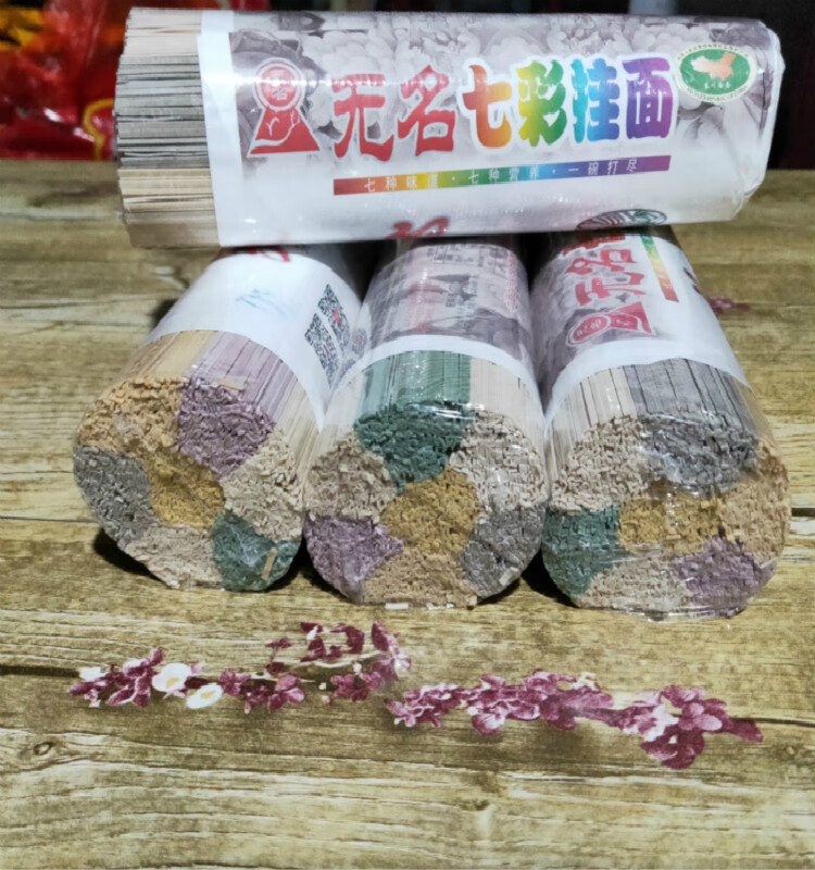 味小府彩色面条七彩挂面700g3东川无名面云南特产凉面汤面拌面