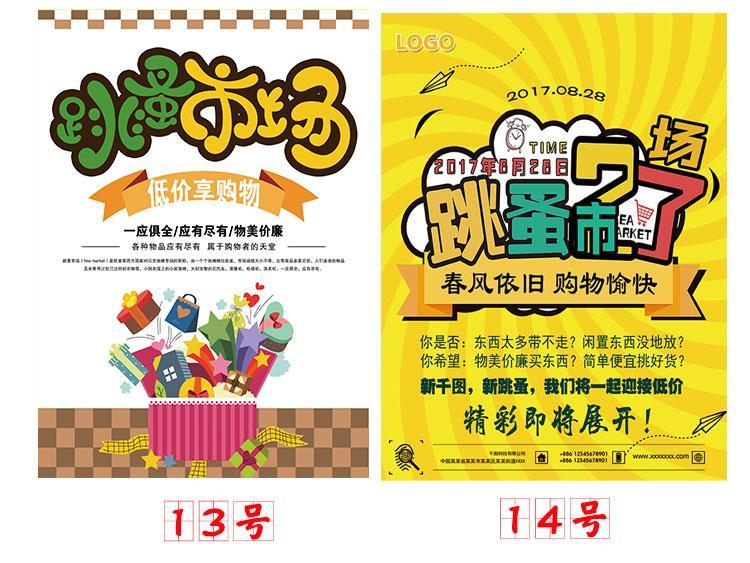 幼儿园跳蚤市场小商品玩具摊位牌爱心义卖海报设计摆摊装饰用品新款