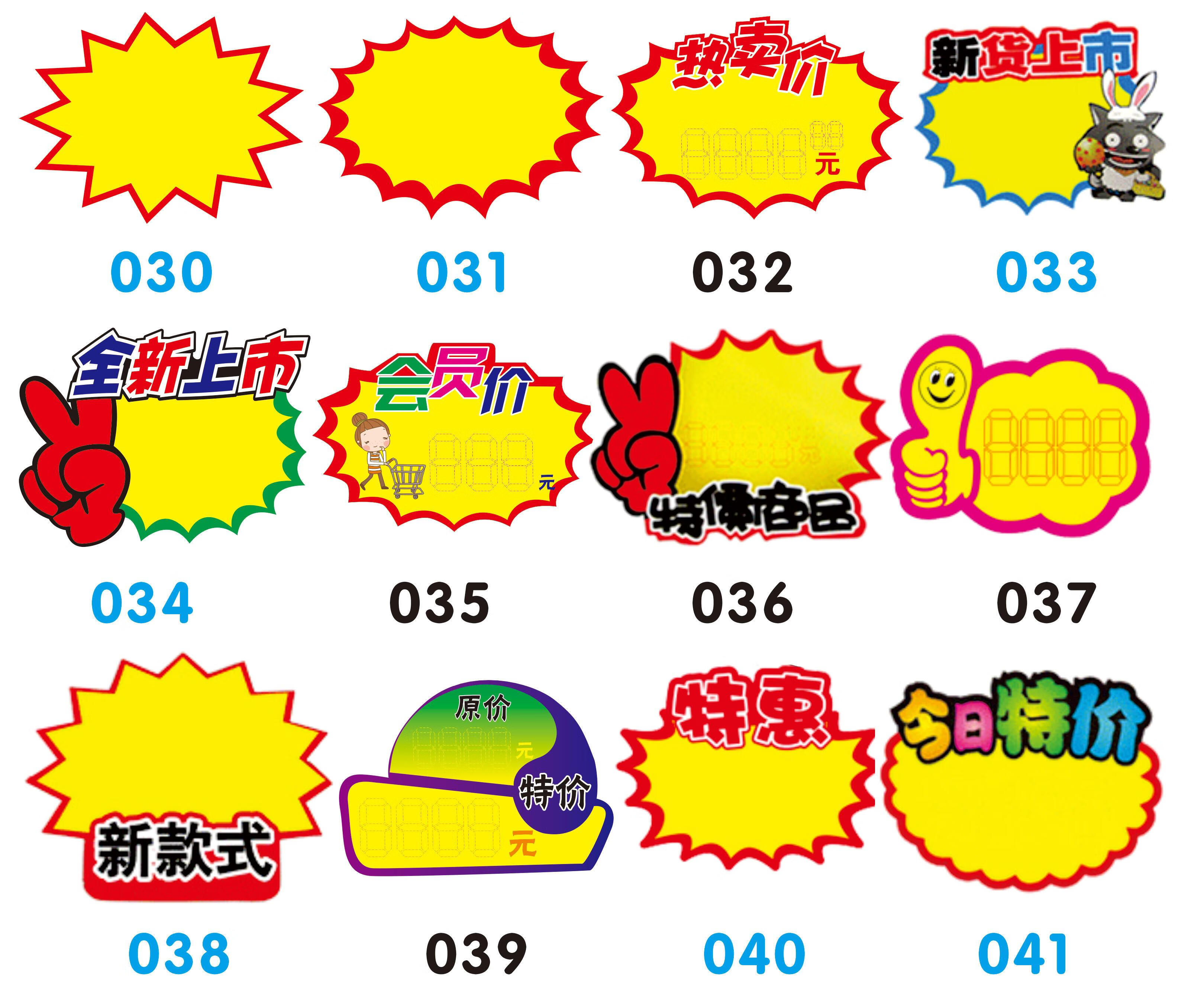 爆炸签价格签大号爆炸贴新款创意超市价格标签pop价格
