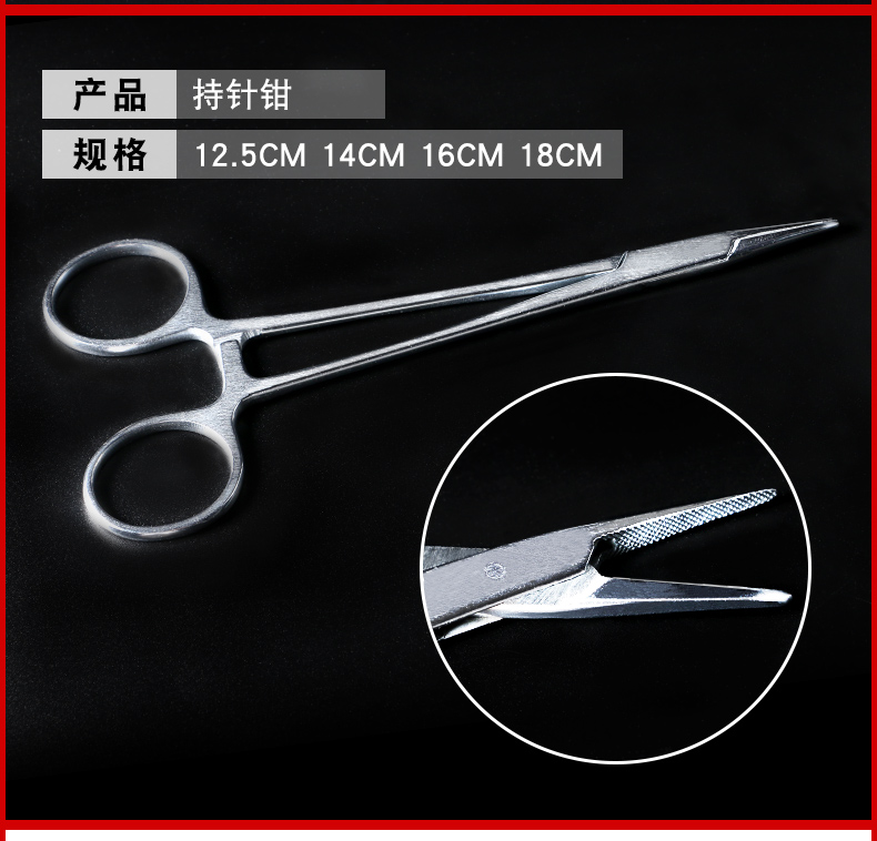 谨锐手术器弯直止血钳血管钳械外科缝合持针器帕巾钳海绵钳组织钳医院
