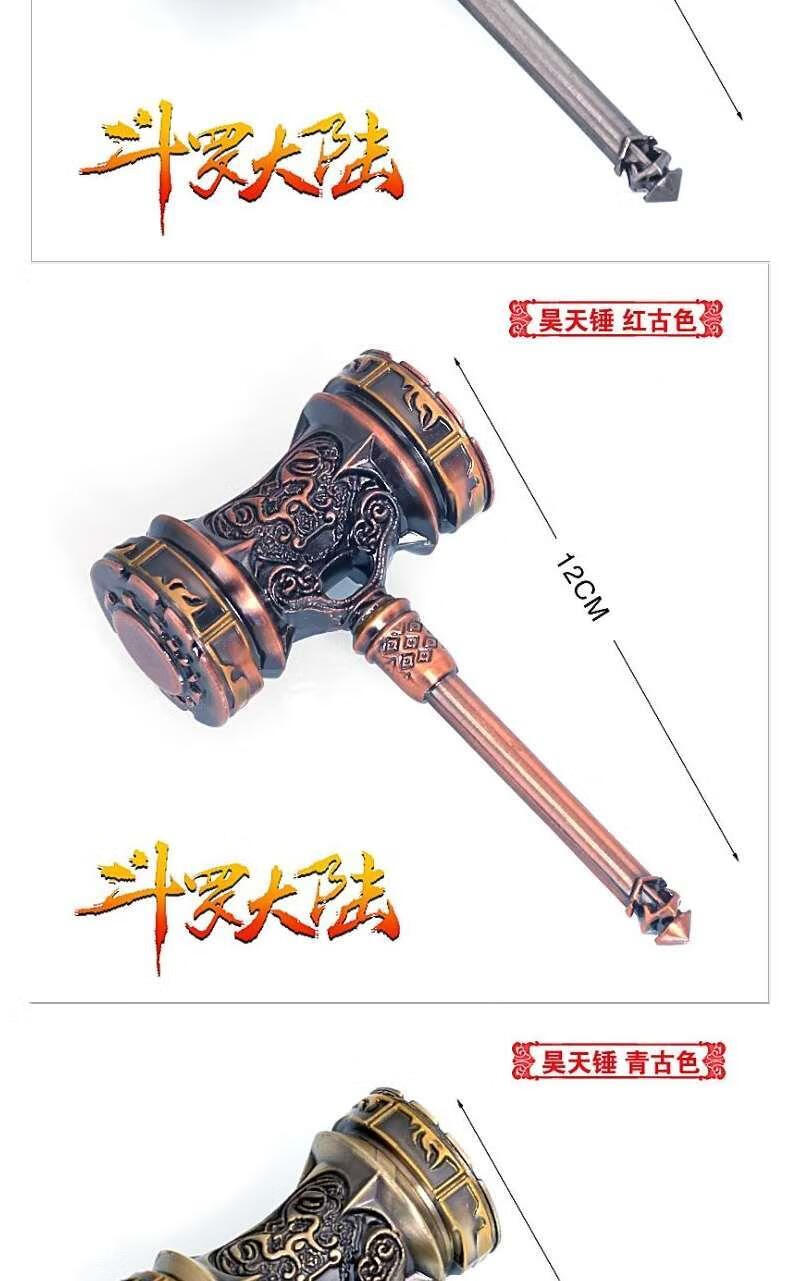 斗罗大陆玩具手办唐三昊天锤七杀剑蓝银霸王枪小三模型手办儿童玩具