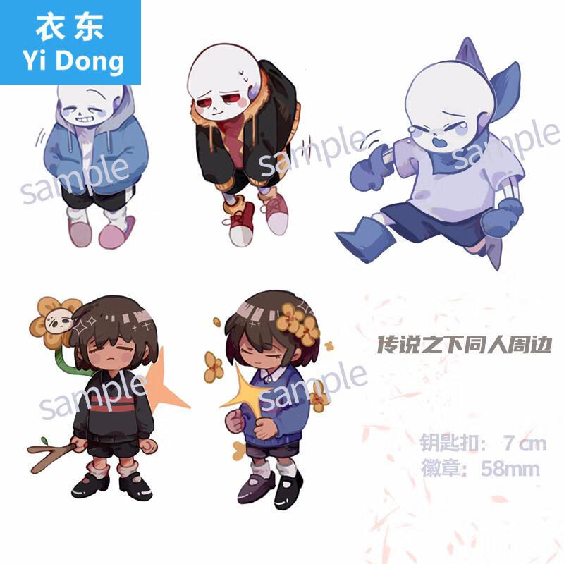 undertale周边 传说之下同人sans frisk钥匙扣徽章 吧唧 sans 钥匙扣