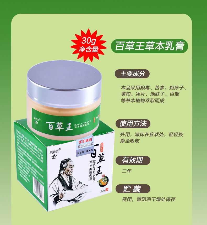 顺丰直达芙养灵百草王30g草本乳膏止痒膏皮肤瘙痒外用大腿癣草本植物