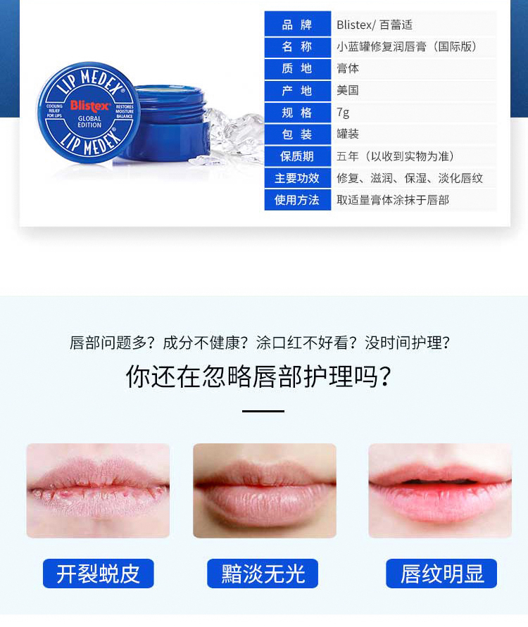 百蕾适（Blistex）美国碧唇小蓝罐润唇膏女无色保湿滋润小白管唇膜小蓝瓶唇膏打底 小蓝罐唇膏2只装
