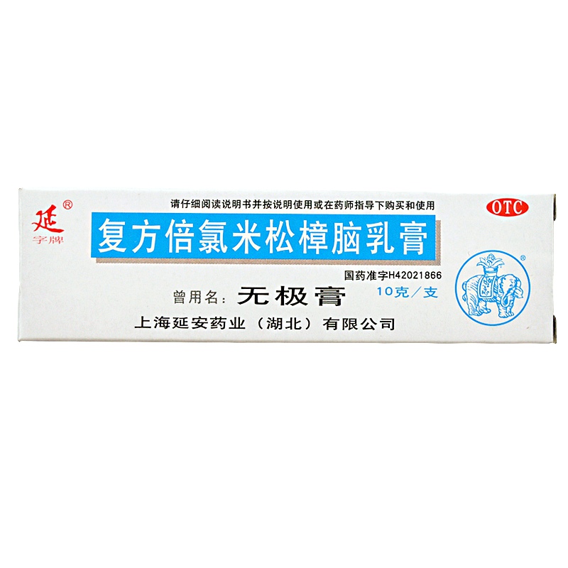 延字牌无极膏 复方倍氯米松樟脑乳膏 10g镇痛止痒皮炎