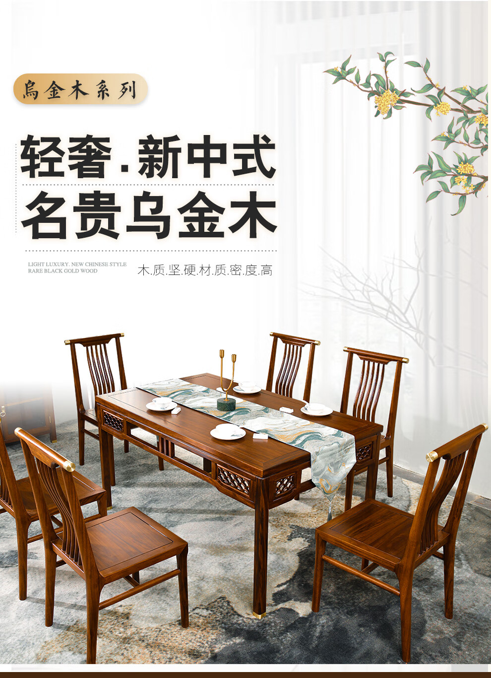 乌金木餐台家用小户型现代简约全实木长方形餐桌椅组合家用家具 1.5M单个餐桌