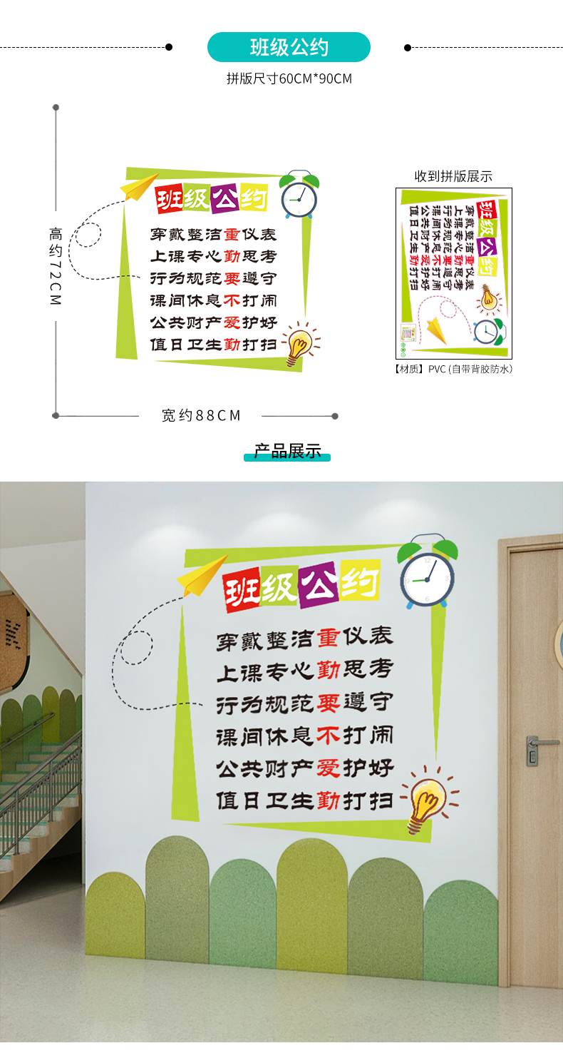 班级公约小学班级文化布置贴墙纸大卡通贴画防水墙贴美化环境墙画sy