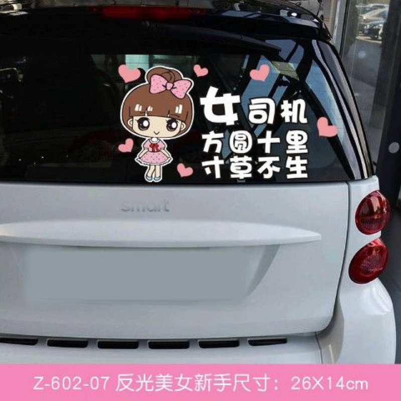 实习车贴 实习标志车贴新手上路女司机提示车牌搞笑可爱卡通女孩车身