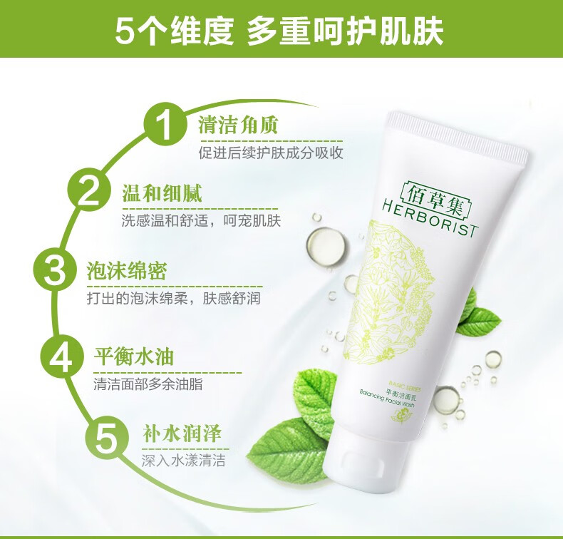 佰草集（HERBORIST） 佰草集平衡洁面乳保湿深层清洁控油水油平衡清爽洗面奶护肤洁面男女通用 平衡洁面乳100g*2支