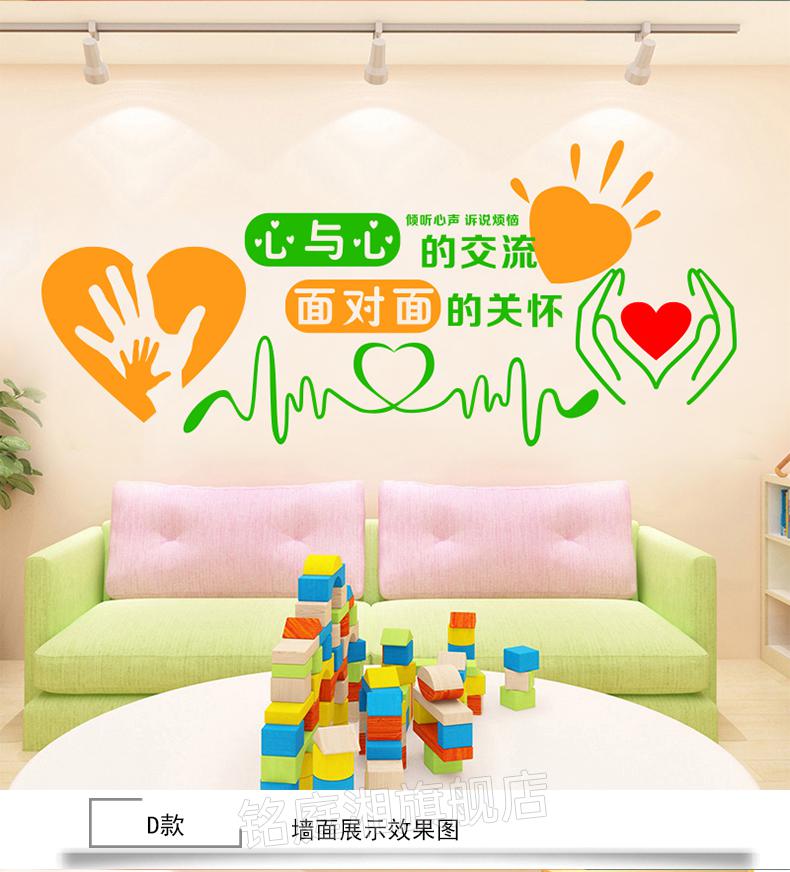 墙墙贴心理健康咨询室标语布置贴纸a款红色天蓝色绿色深黄色黄色超大