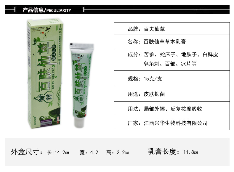 买2赠1苗药百肤仙草草本乳膏抑菌止痒膏百夫仙草千年奇草五毒膏百消膏