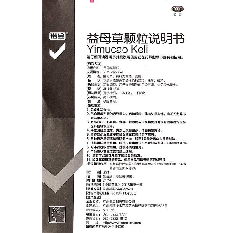 诺金 益母草颗粒 15g*10袋/盒