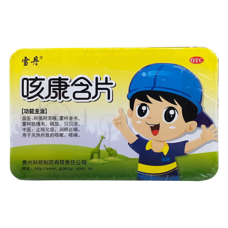 雪丹 咳康含片16片装 止咳化痰 润肺止喘 风热所致的咳嗽 1盒装