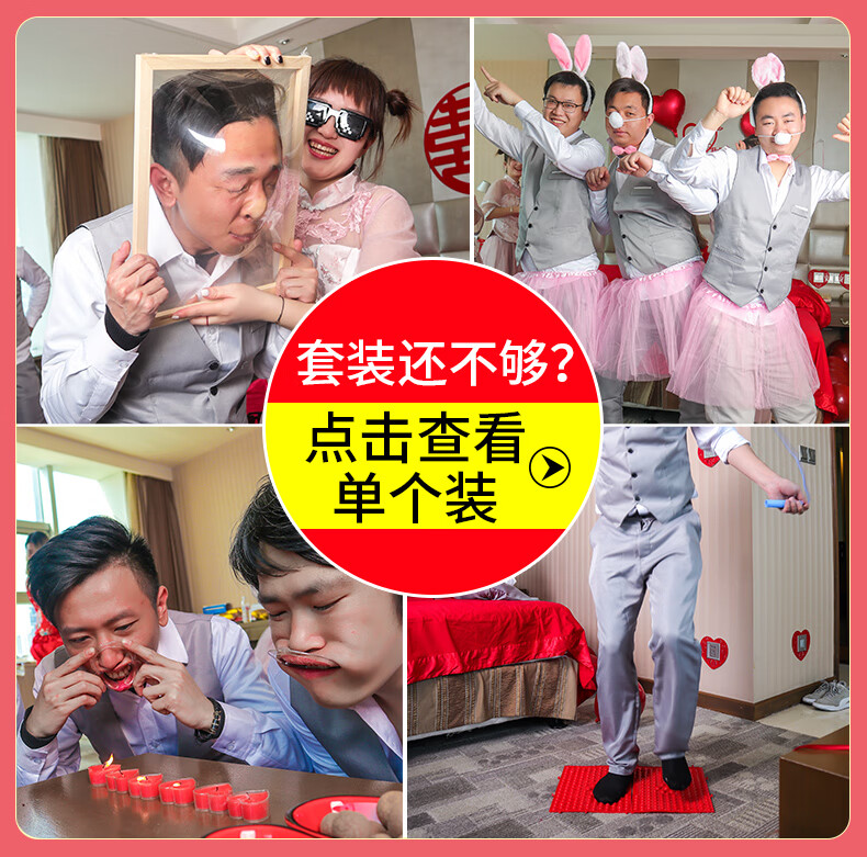接亲堵门道具结婚新郎伴郎整蛊套装婚礼整人小游戏恶搞闹婚迎亲接道具