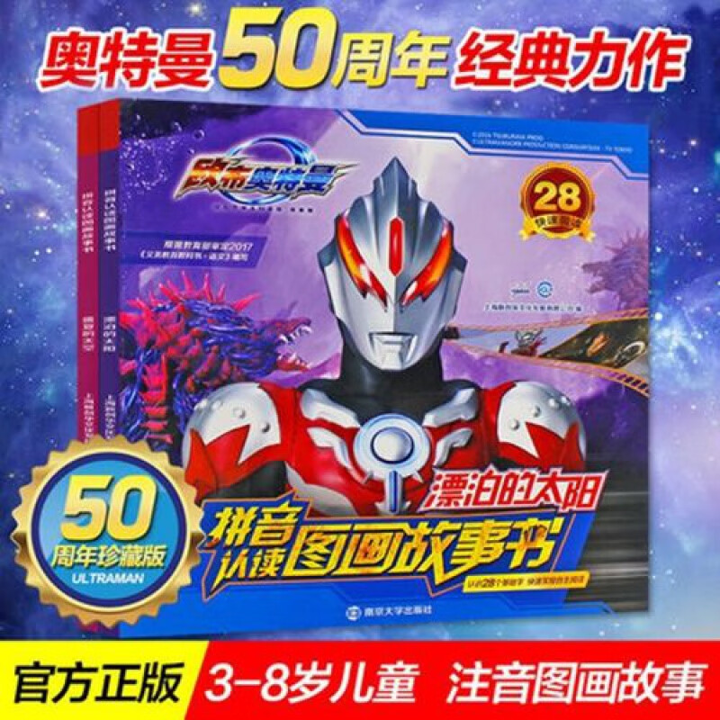 睡前故事奥特曼故事书注拼音认读儿童一年级动漫画书幼儿绘本大全