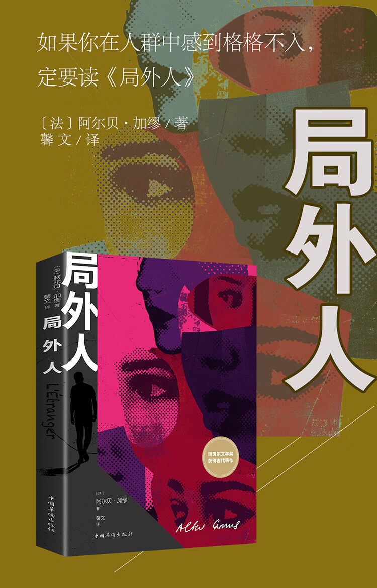 特价专区局外人世界名著外国小说青少年阅读书籍中学生寒暑假课外名著