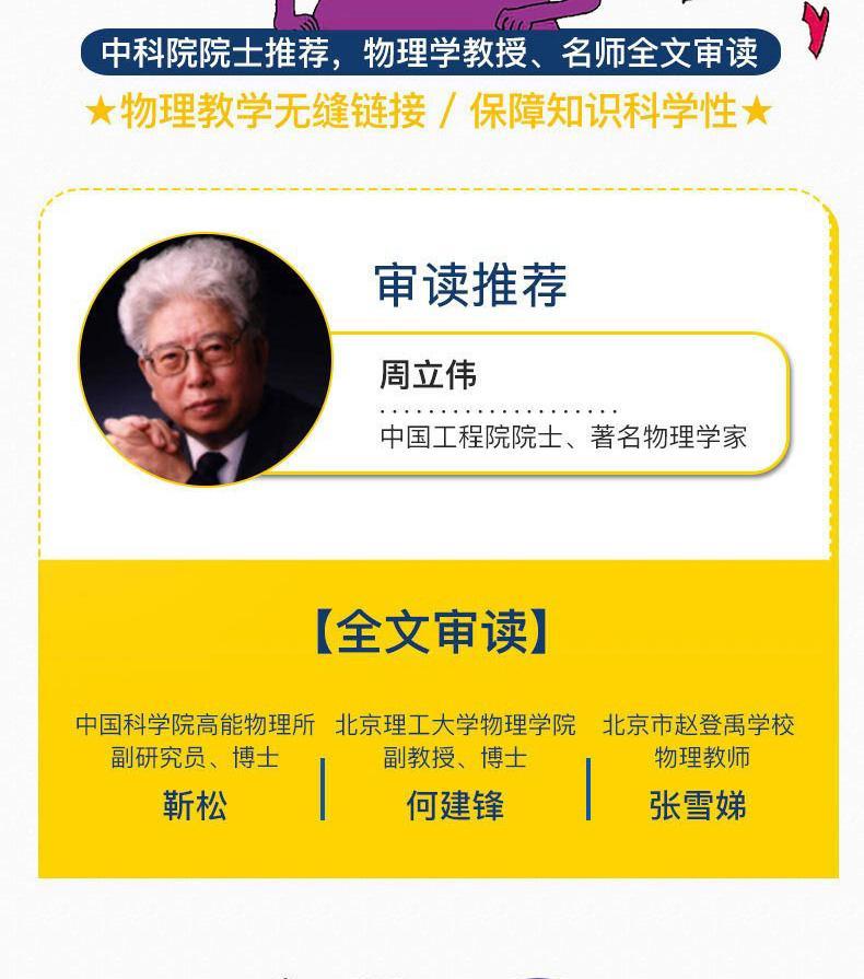 央视推荐 《这就是物理》10册 科学启蒙图书 适合5-12岁 图6