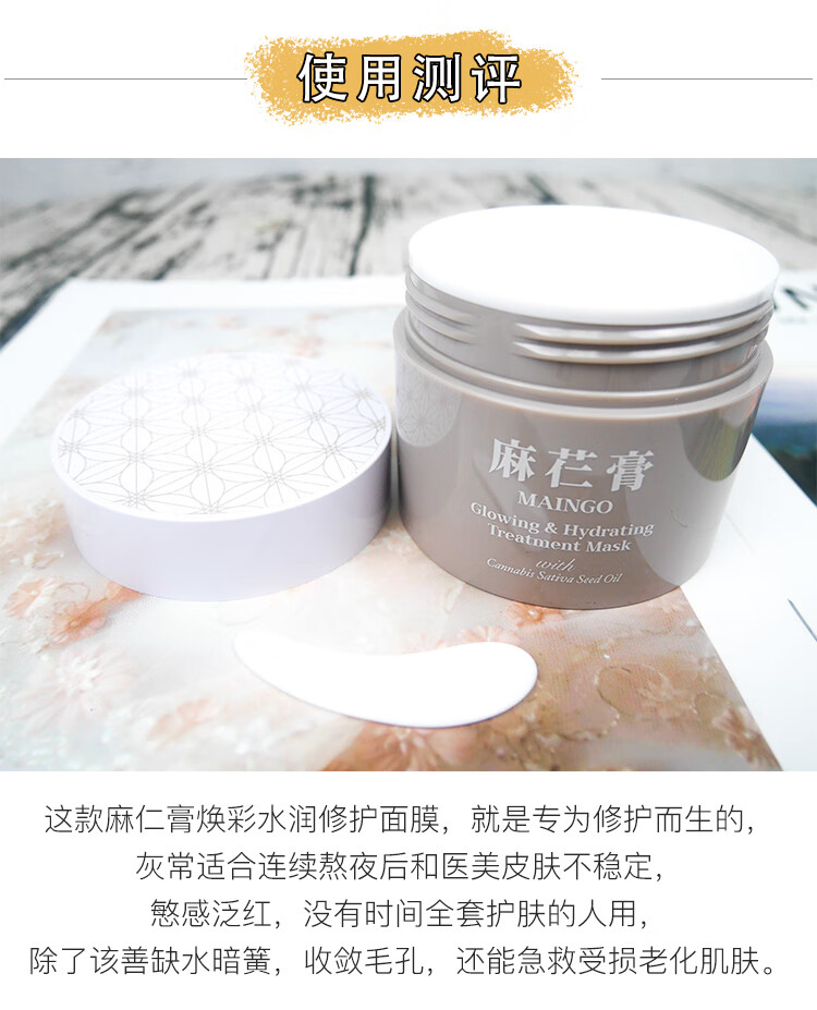 官方旗舰常小辉韩国麻芢膏麻仁膏焕采水润修护面膜补水保湿抗ii衰涂抹