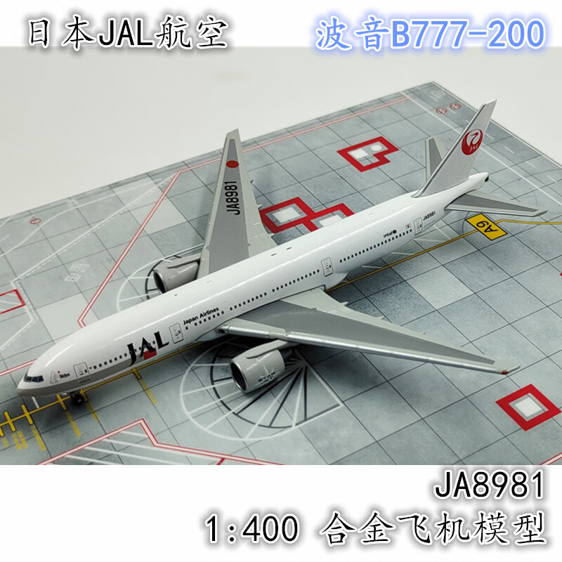 波音737客机纸模型图纸,波音727客机纸模型图纸 1:400jal日本航空客机模型麦道dc10 md90波音747 777