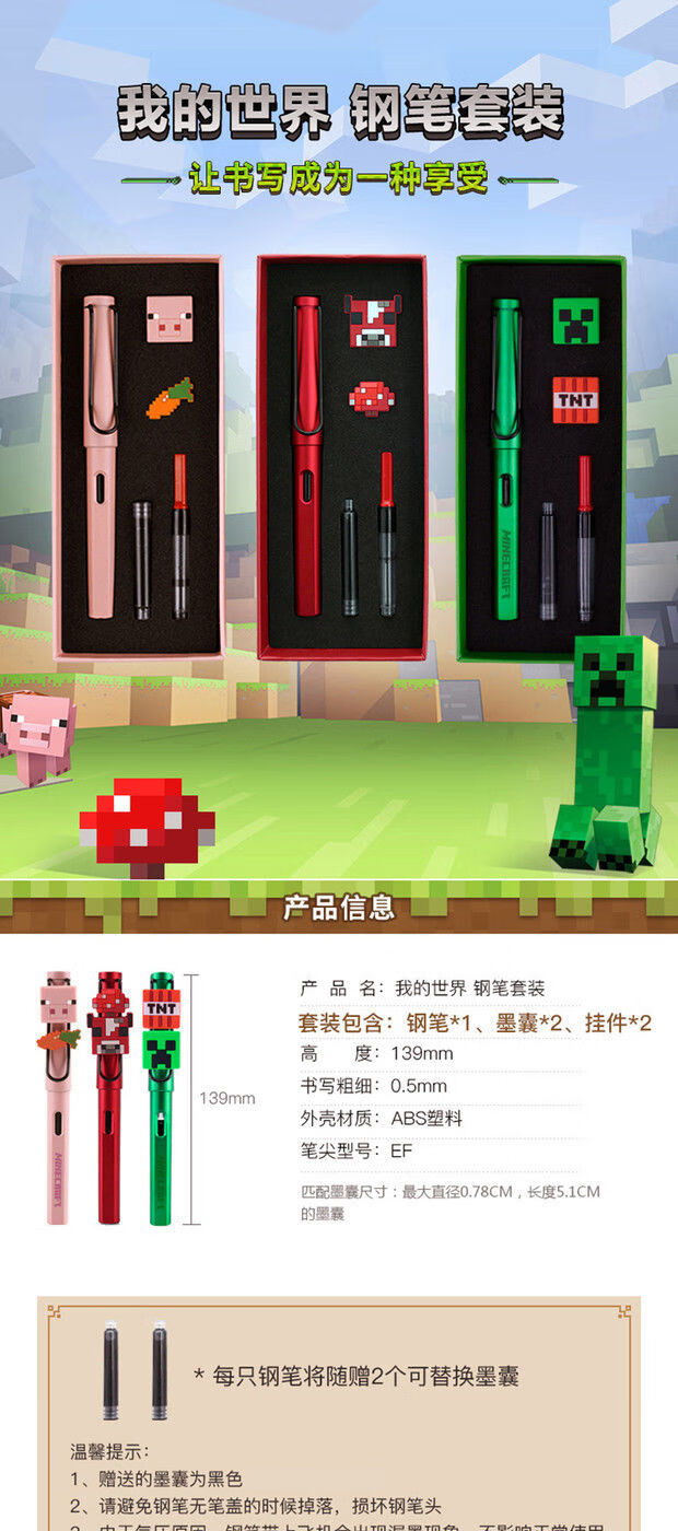我的世界钢笔周边哞菇苦力怕练字文具学生礼物苦力怕钢笔套装