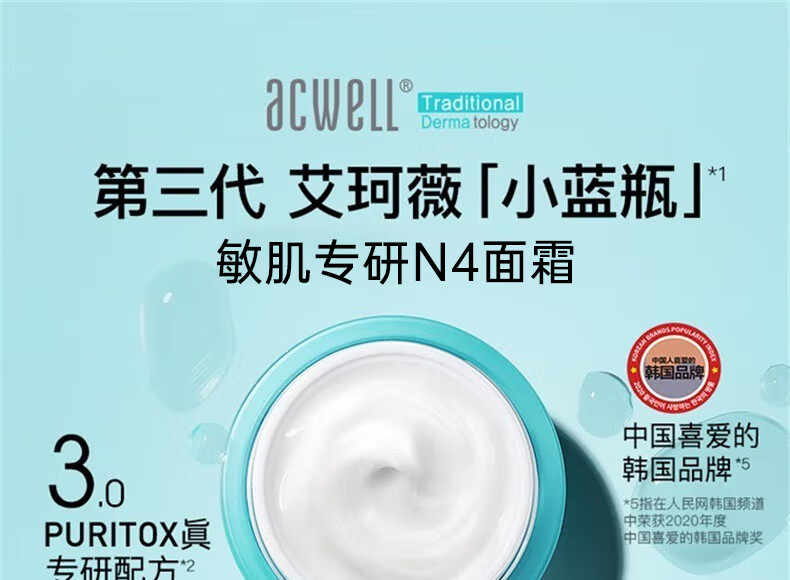艾珂薇（ACWELL）N4面霜韩国进口 高保湿补水清爽不油男女士舒缓护肤敏感肌保湿霜 【第3代升级】N4面霜50g
