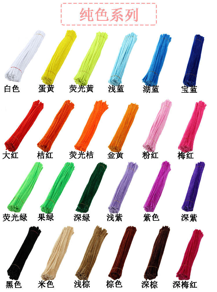 条彩色毛条diy手工材料制作幼儿园儿童绒花绒条 绒铁丝面料:毛绒尺寸