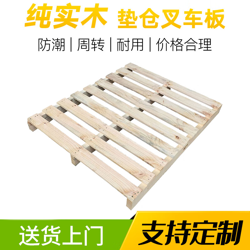 叉车托盘卡板物流托盘木栈板叉车板木货托地台板仓库防潮板垫仓板100
