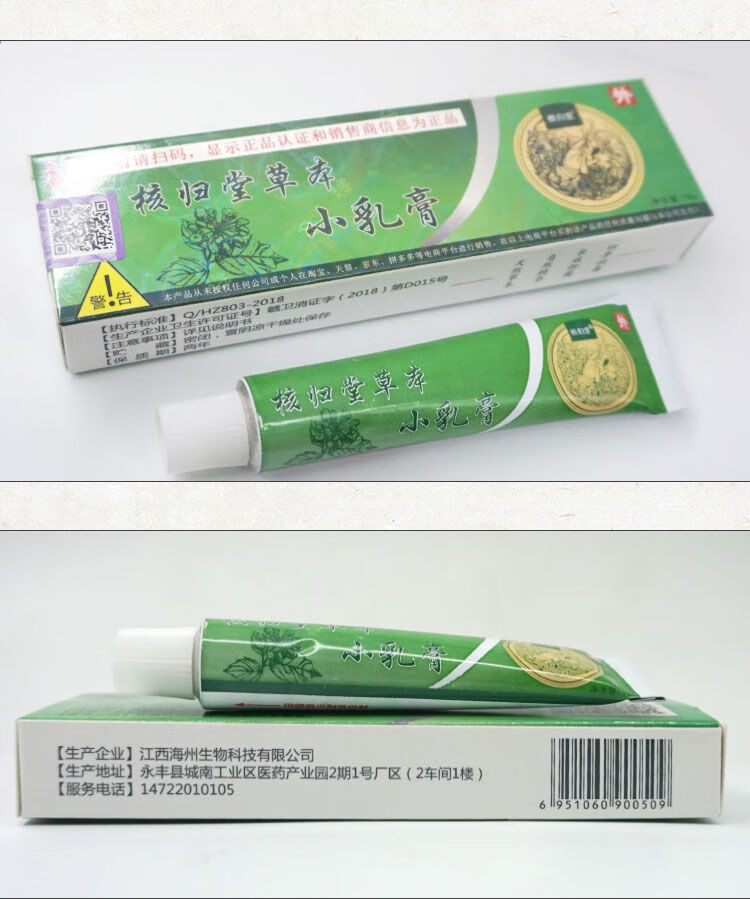 元氏立元堂草本小乳膏华济元氏草本小乳膏归堂草本小乳膏 核归堂草本