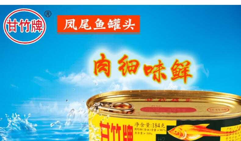 广东特产甘竹牌凤尾鱼罐头3罐即食鱼肉铺罐头开胃下饭菜