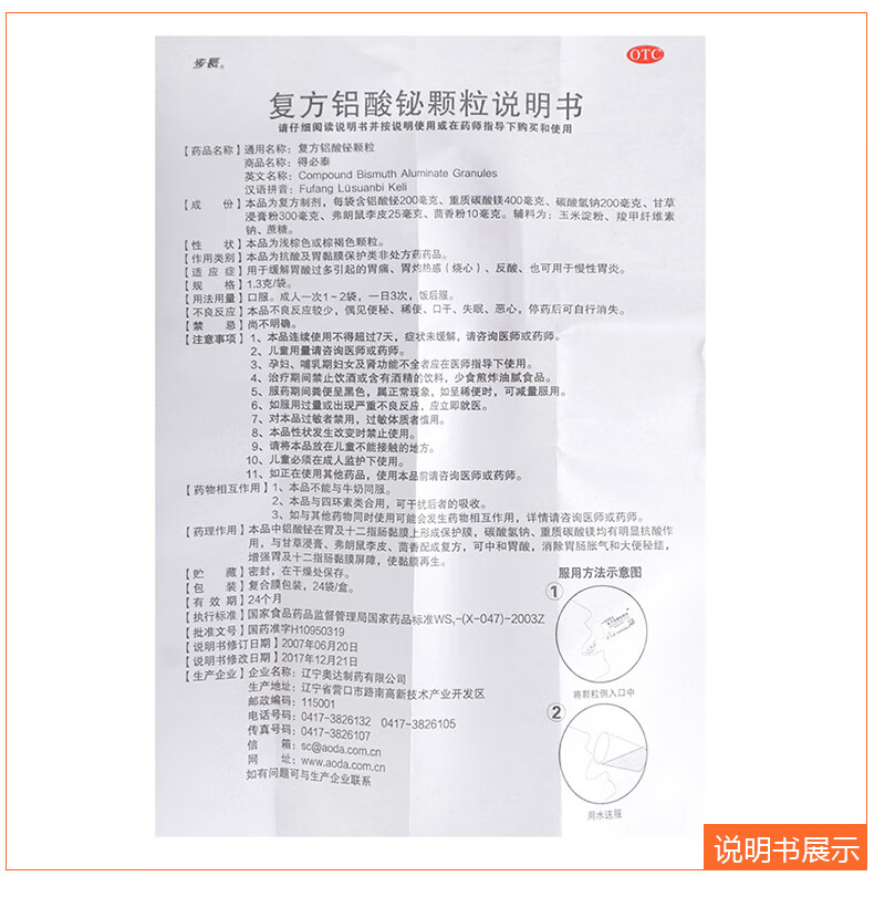 步长 得必泰 复方铝酸铋颗粒 1.