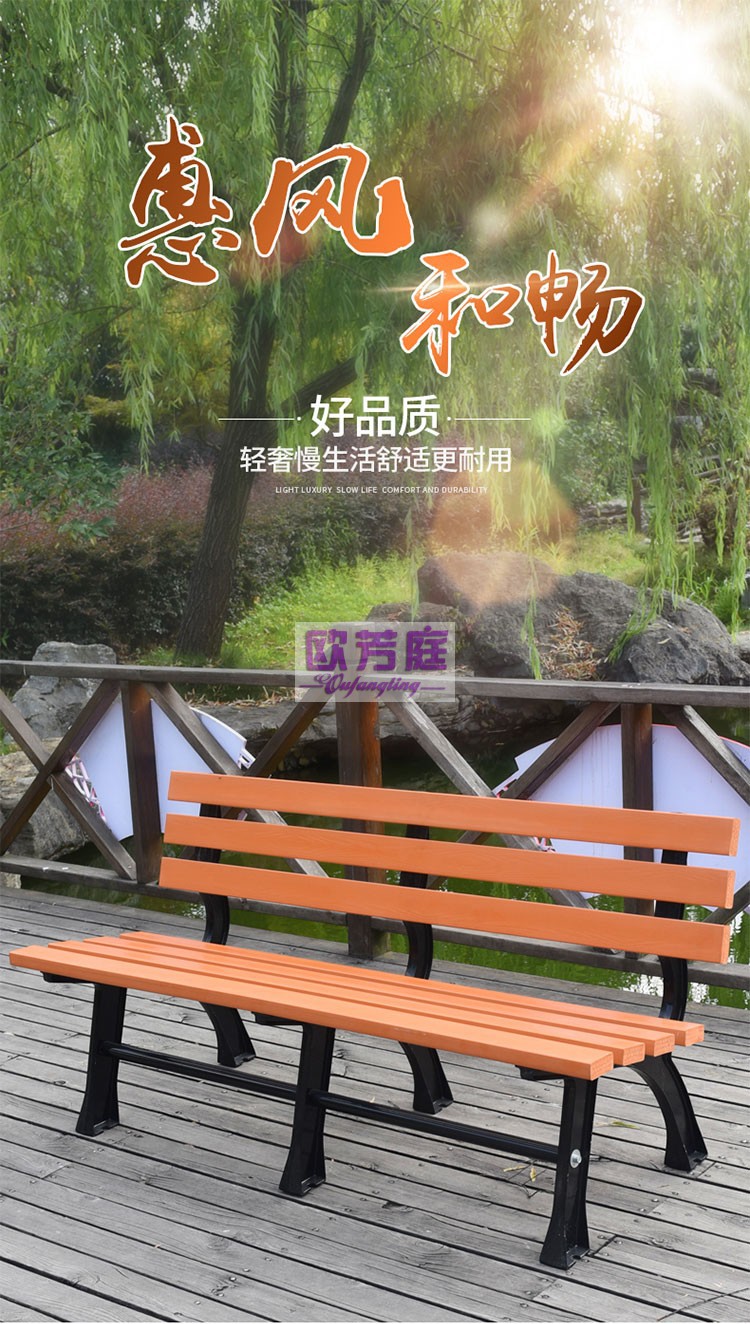欧芳庭 户外实木塑木公园椅子 防腐木公园长椅 阳台景区休闲座椅 室外广场物业小区庭院 铁艺公园椅子 1.2米防腐木椅子【无靠背】