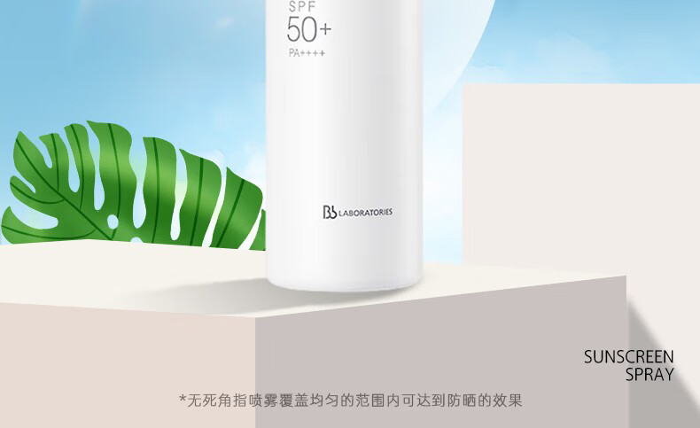 苾莱宝防晒喷雾bblab清爽不黏腻隔离紫外线学生军训户外全身可用SPF50+ 【旅行便携】防晒喷雾90ml