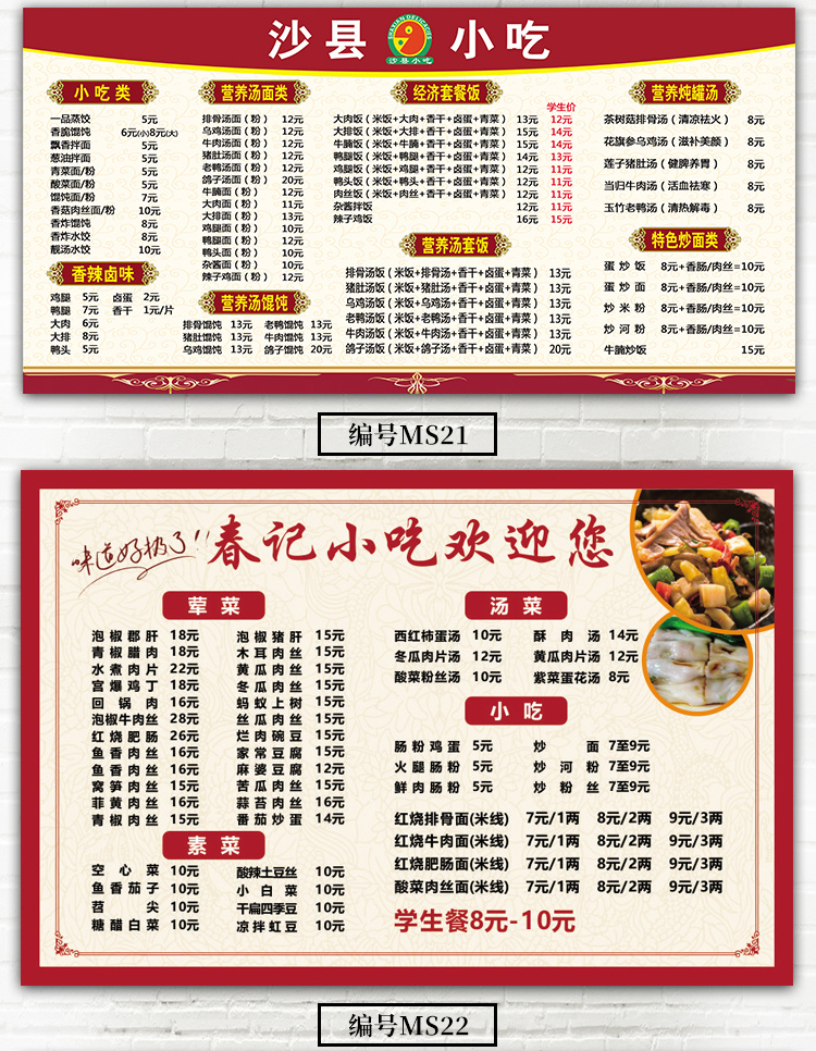 小吃店价格表饭店菜单设计制作饭馆墙上价目表面馆价目表菜单墙纸展示
