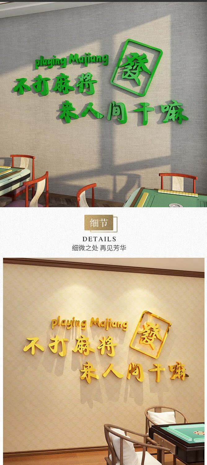 立体棋牌室麻将馆墙贴画娱乐标语会所创意个性贴纸墙面装饰品布置712a