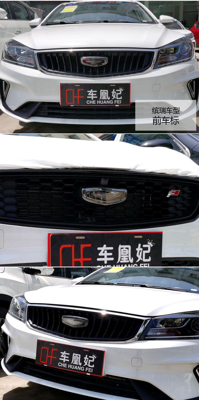 瑞缤越博瑞博越pro星越l黑色改装钻技注意原车黑标老款标咨询在线客服
