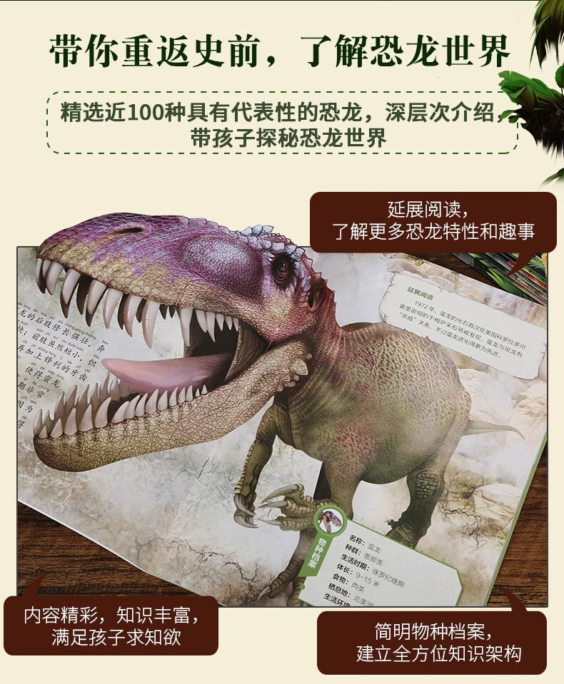 【满128减100】恐龙大百科全书 全套8册 揭秘恐龙世界王国大全  3-6岁儿童恐龙书