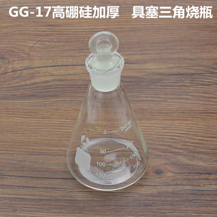 具塞三角烧瓶50/100/250/500/1000ml磨口三角烧瓶玻璃具塞锥形瓶约巢