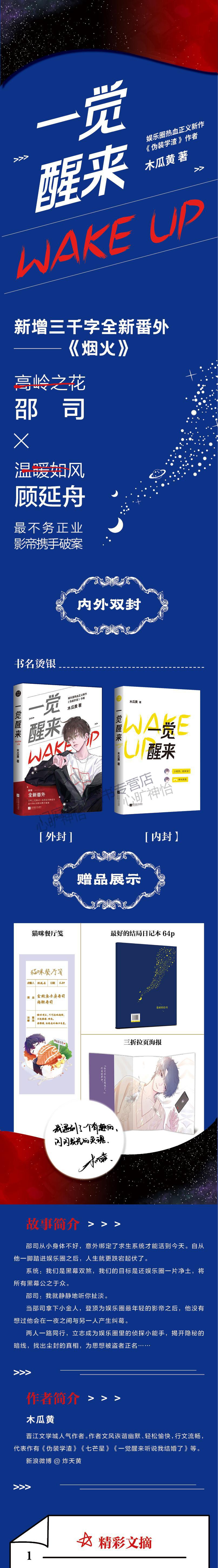 包邮 一觉醒来 by木瓜黄 七芒星 这题超纲了 伪装学渣1 2 3作者原名