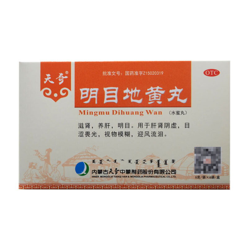天奇 明目地黄丸 6g*6袋 滋肾养肝明目 迎风落泪 事物