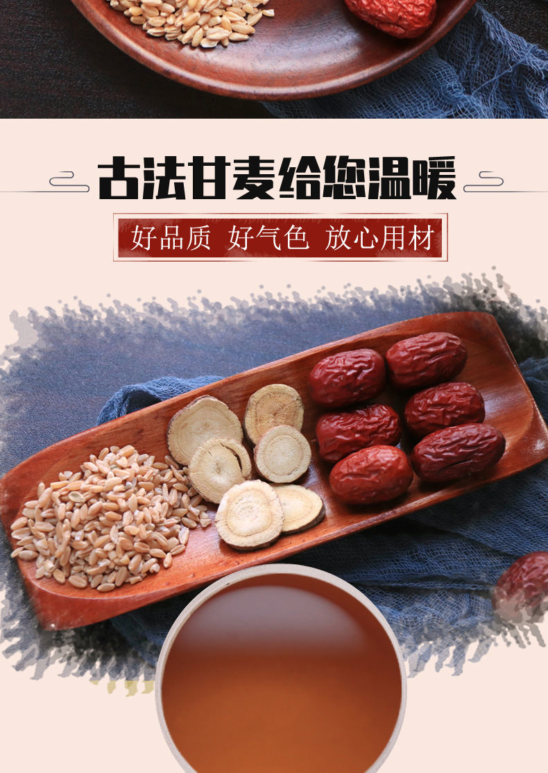 严选好物甘麦大枣茶浮小麦甘草大枣组合茶滋补养生红枣茶甘麦大枣汤55