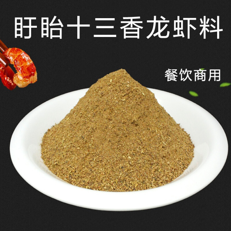 盱眙小龙虾调料香料粉盱眙龙虾料配方浓香型商用饭店使用500g**